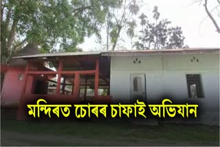 Thieves loot Shiva temple in Nalbari