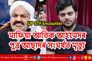 Asad Encounter by UP STF