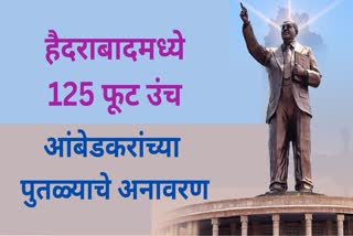 World's Tallest Ambedkar's Statue