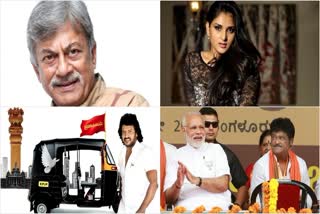 kannada actors in political field