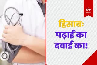 jharkhand health department issued order to medical college principals to fix duty of academic and practice work of doctors