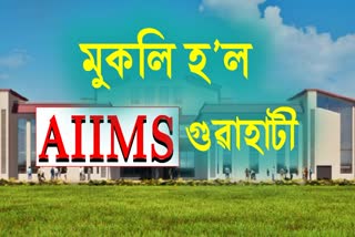 AIIMS Guwahati inauguration