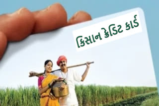 Etv BharatKisan Credit Card