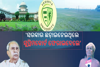 ବେଦାନ୍ତ ବିଶ୍ବବିଦ୍ୟାଳୟ ପ୍ରସଙ୍ଗରେ ପୂର୍ଣ୍ଣଚ୍ଛେଦ