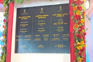 Nalbari Medical College inauguration