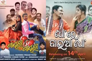 new odia movie released