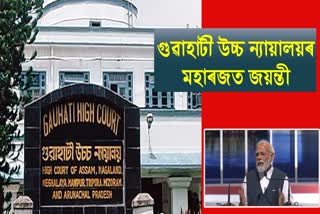 pm-narendra-modi-attend-in-gauhati-high-court-diamond-jubilee-program