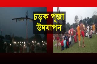 Charak Puja celebrated in Baksha