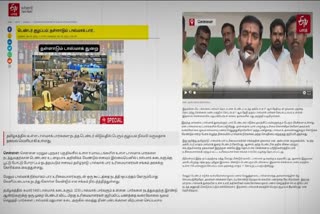 அண்ணாமலை வெளியிட்ட DMK Files-இல் கவனம் பெற்ற ஈடிவி பாரத்தின் சிறப்பு செய்தி