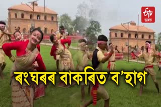 Rang Ghar Bihu