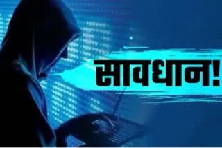 Online fraud cases increased in Gwalior