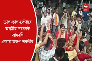 assamese new year