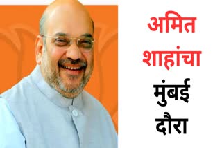 Amit Shah In Mumbai