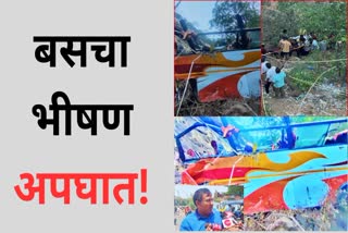 Raigad Bus Accident