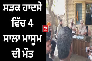 A 4-year-old child died after being hit by a tractor-trolley in amritsar