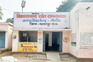chhatarpur education Department Negligence