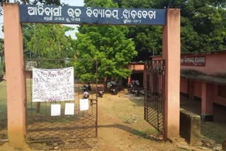 ବିଦ୍ୟାଳୟ ଫାଟକରେ ମାଓ ପୋଷ୍ଟର