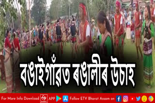 Rangali Bihu celebrates in Bongaigaon