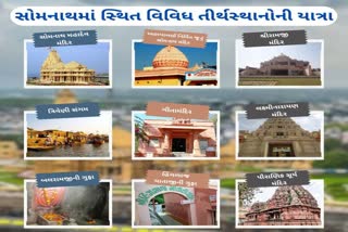 STSangamam : સૌરાષ્ટ્ર તમિલ સંગમમના મહેમાનોને ગુજરાતના મંદિરોની તીર્થયાત્રા કરાવાશે