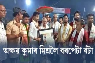 Akshay Kumar Mishra awarded with Barpeta Award