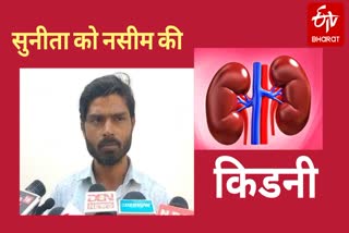 kidney Etv Bharat