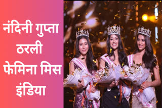 नंदिनी गुप्ता ठरली फेमिना मिस इंडिया
