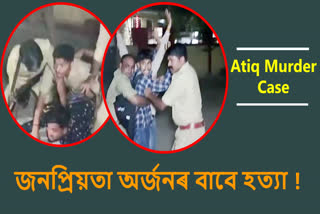 Atiq Ahmed Murder Case