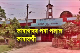 Odalguri District Jail