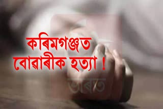 Women mysterious suicide case in Karimganj