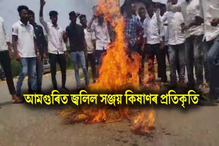 Minister Sanjay Kishan Effigy Burned in Amguri