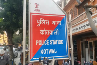 पुलिस थाना कोतवाली, जयपुर