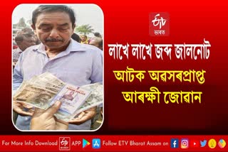 Fake currency seized in Nagaon