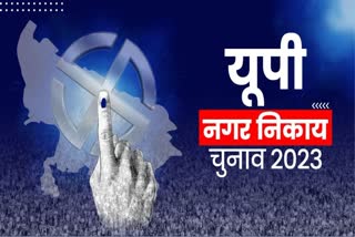 निकाय चुनाव 2023