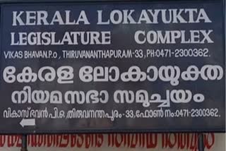 Lokayukta explanation on raising criticism  Lokayukta explanation  Lokayukta  Chief Minister relief fund  Chief Minister  Lokayukta gives explanation over criticism  Iftar meet  ദുരിതാശ്വാസ നിധി  ദുരിതാശ്വാസ നിധി വകമാറ്റിയെന്ന കേസ്  ഇഫ്‌താര്‍ ഉള്‍പ്പടെ ഉയരുന്ന വിമര്‍ശനങ്ങള്‍  ഇഫ്‌താര്‍  വിമര്‍ശനങ്ങള്‍ക്ക് വിശദീകരണവുമായി ലോകായുക്ത  ലോകായുക്ത  വിശദീകരണം