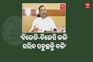 ଆବାସ ରାଜନୀତି, ବିଜେଡି-ବିଜେପି କଳି, ଗରିବ ପଡୁଛନ୍ତି ବଳି