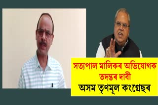 Assam TMC reacts on Satya Pal Malik controversy