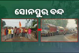 12 hours subarnapur bandh