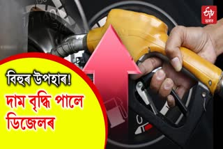 Diesel price Hike