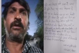Suicide note in Ramprasad Meena suicide case