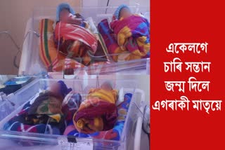 Four children born together in Karimganj