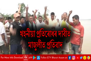 Protest demanding prevention of river erosion in Majuli