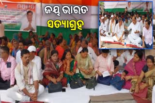 କଂଗ୍ରେସର ଜୟ ଭାରତ ସତ୍ୟାଗ୍ରହ