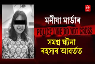 tezpur manisha bodo murder case