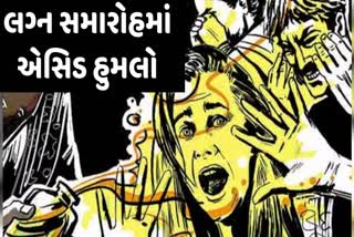 એસિડ એટેક