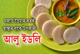 Potato Idli, delicious in taste, will be liked by all children and adults