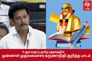 School Education Minister Anbil Mahesh announced in the Assembly a lesson on former Chief Minister Karunanidhi will be included in 9th Tamil subject