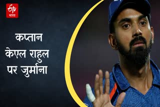 Lucknow Super Giants captain KL Rahul has been fined