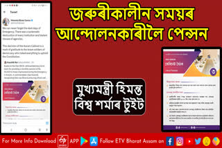 Himanta Biswa Sarma Tweet on Emergency