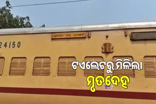 unknown dead body found in train