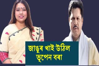 Bhupen Bora react on Ankita Dutta